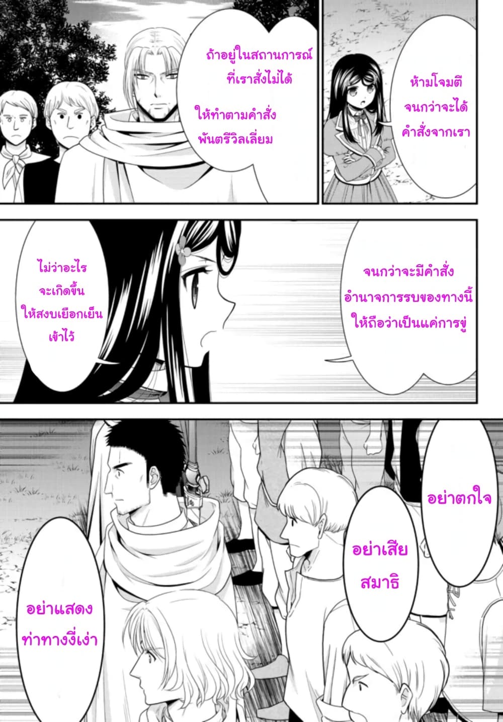 Saving 80,000 Gold Coins in the Different World for My Old Age ต้มตุ๋นต่างโลก page 9