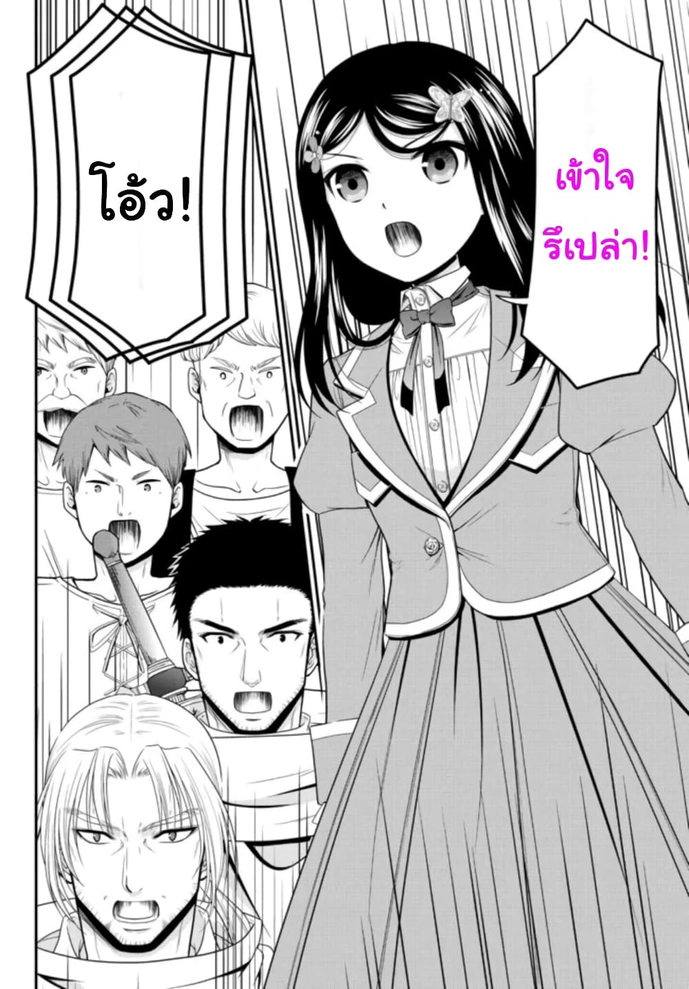 Saving 80,000 Gold Coins in the Different World for My Old Age ต้มตุ๋นต่างโลก page 10