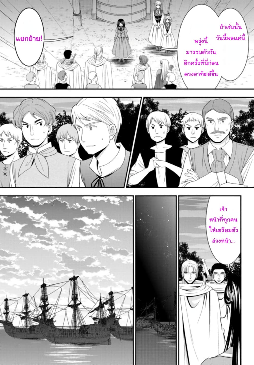Saving 80,000 Gold Coins in the Different World for My Old Age ต้มตุ๋นต่างโลก page 11