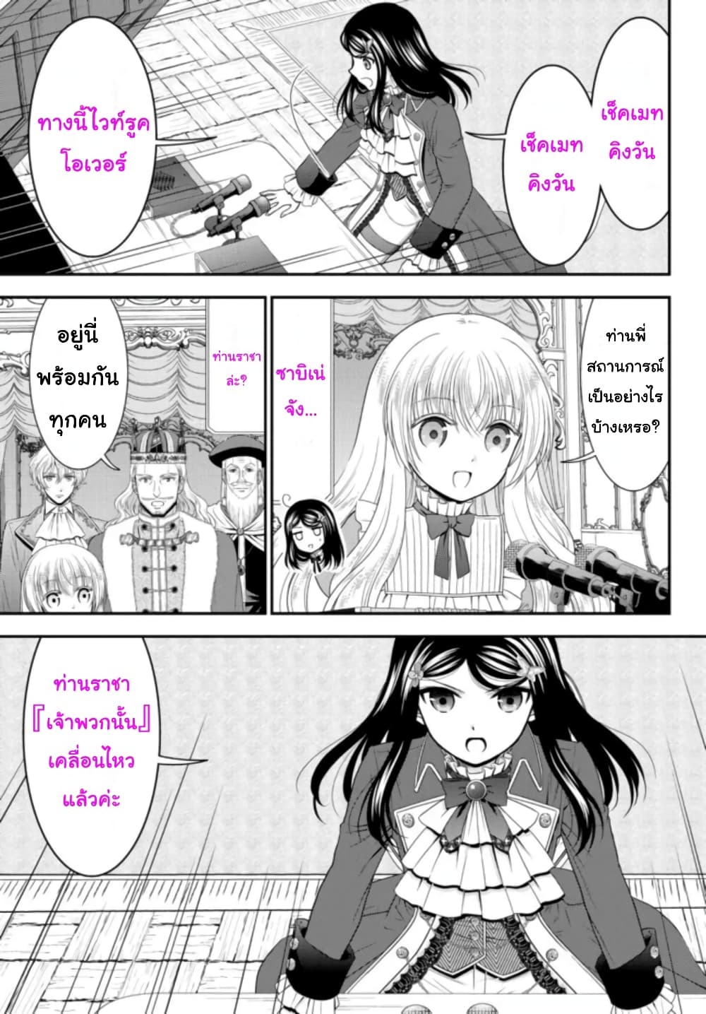 Saving 80,000 Gold Coins in the Different World for My Old Age ต้มตุ๋นต่างโลก page 13