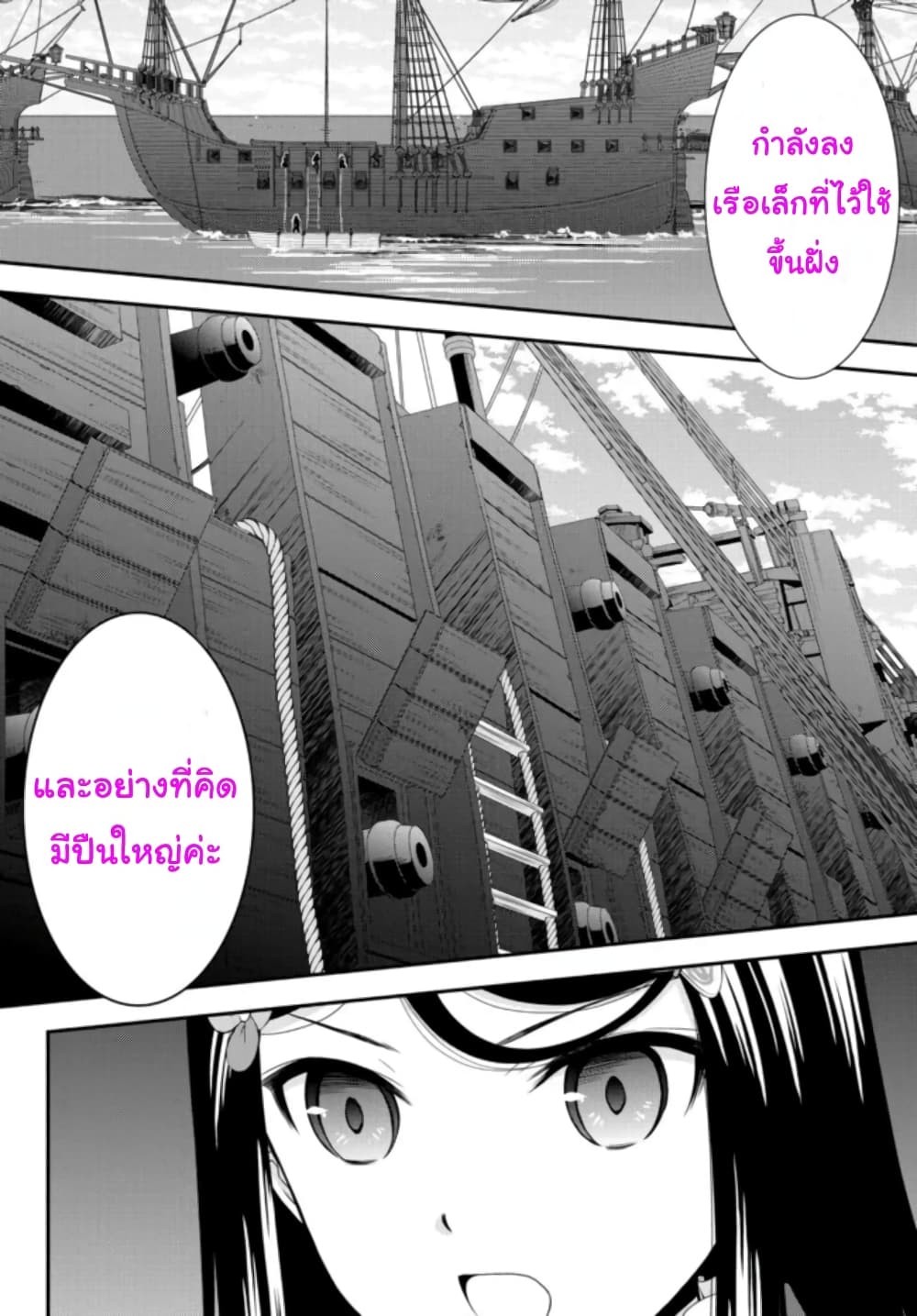 Saving 80,000 Gold Coins in the Different World for My Old Age ต้มตุ๋นต่างโลก page 14