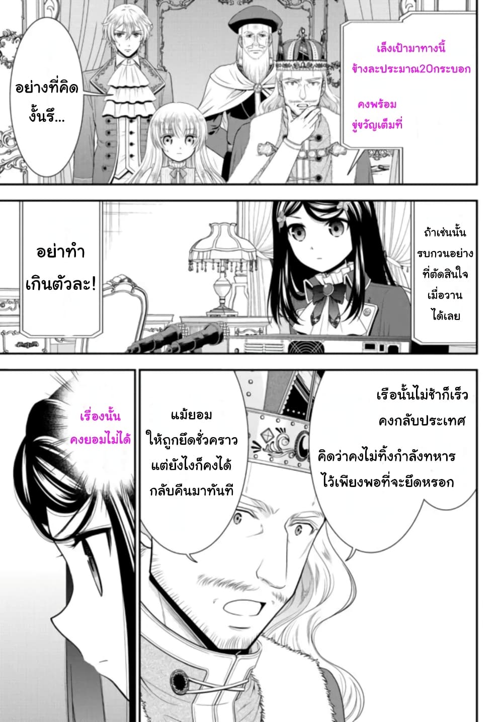 Saving 80,000 Gold Coins in the Different World for My Old Age ต้มตุ๋นต่างโลก page 15