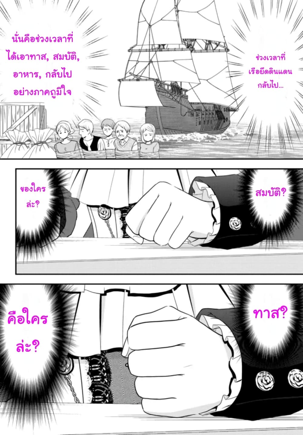 Saving 80,000 Gold Coins in the Different World for My Old Age ต้มตุ๋นต่างโลก page 16