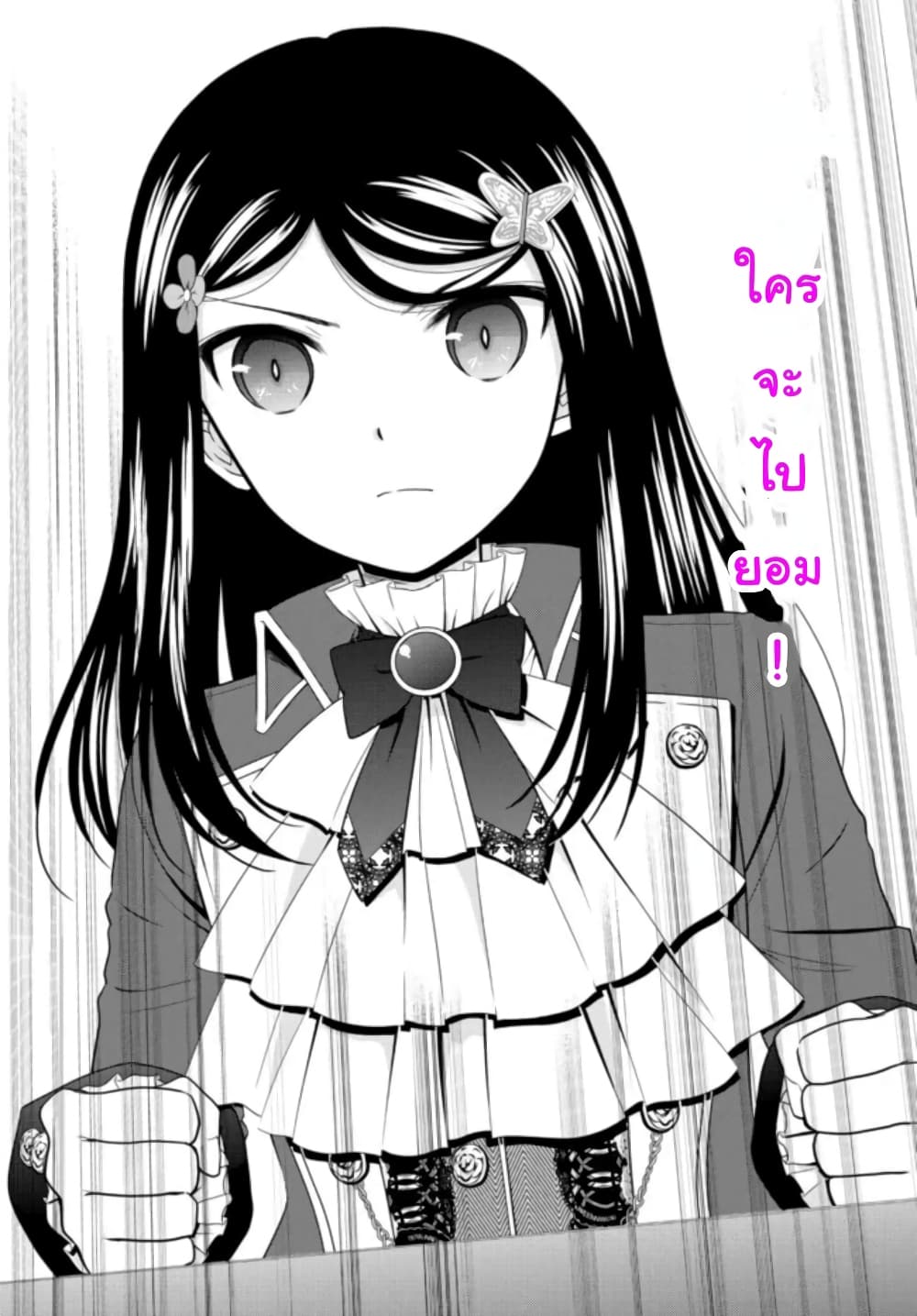 Saving 80,000 Gold Coins in the Different World for My Old Age ต้มตุ๋นต่างโลก page 17