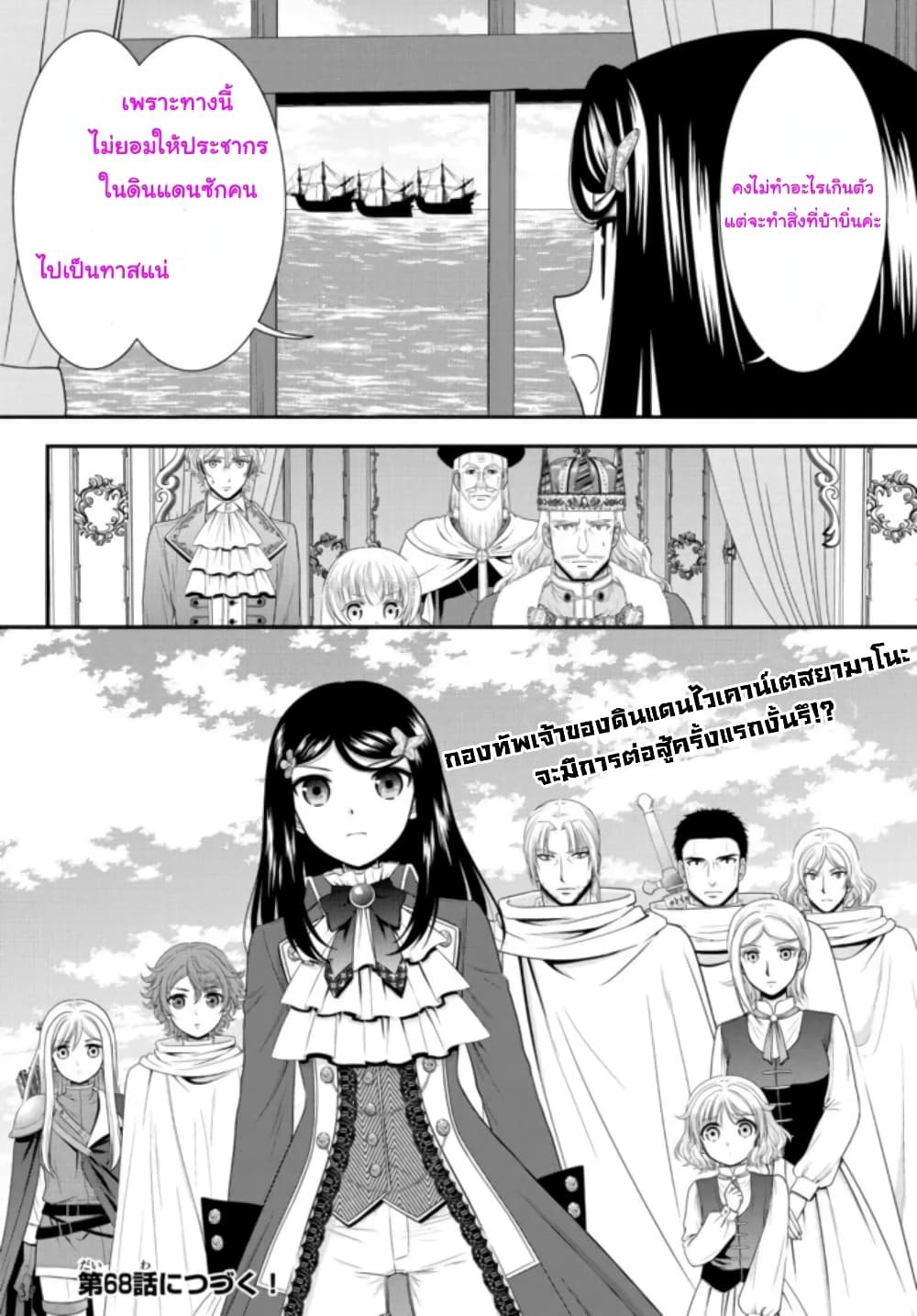 Saving 80,000 Gold Coins in the Different World for My Old Age ต้มตุ๋นต่างโลก page 18