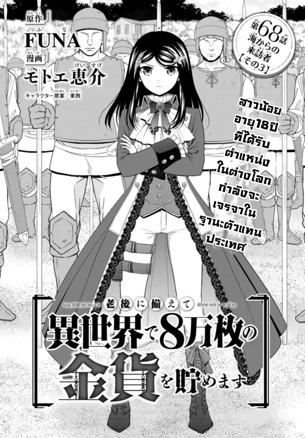 Saving 80,000 Gold Coins in the Different World for My Old Age ต้มตุ๋นต่างโลก page 2