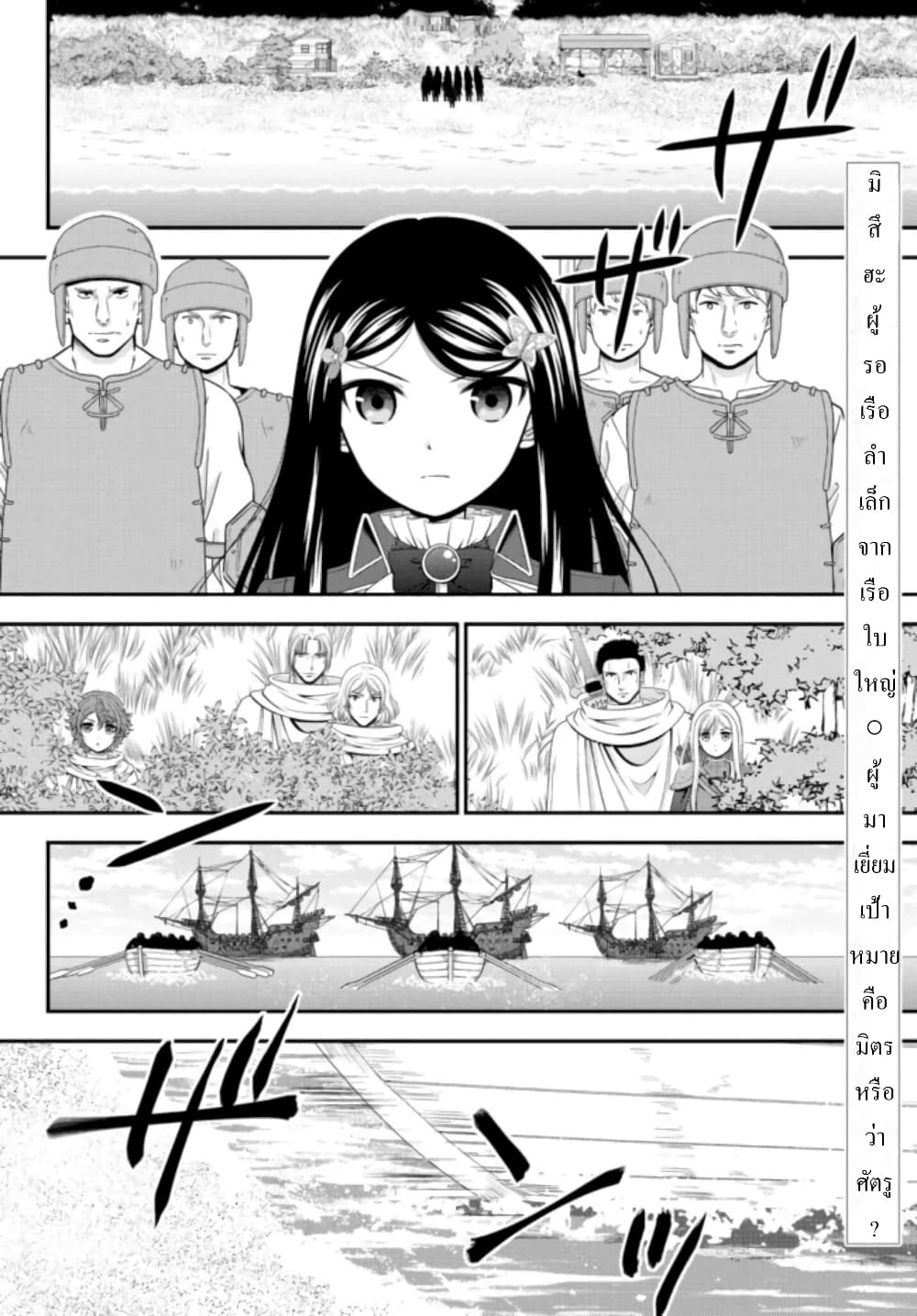 Saving 80,000 Gold Coins in the Different World for My Old Age ต้มตุ๋นต่างโลก page 3