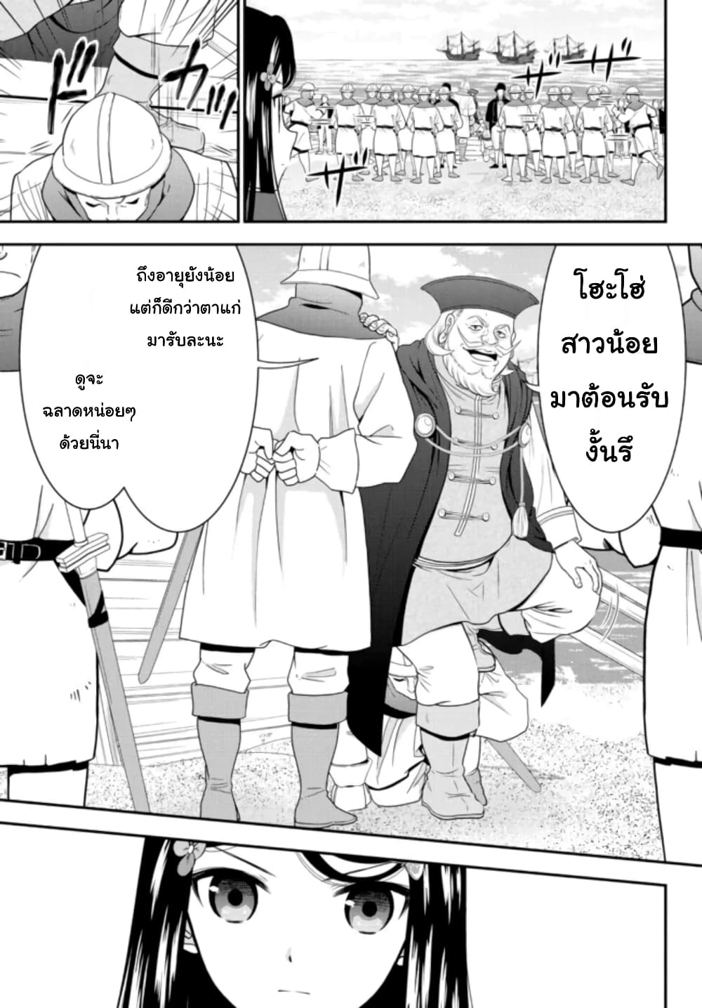 Saving 80,000 Gold Coins in the Different World for My Old Age ต้มตุ๋นต่างโลก page 4