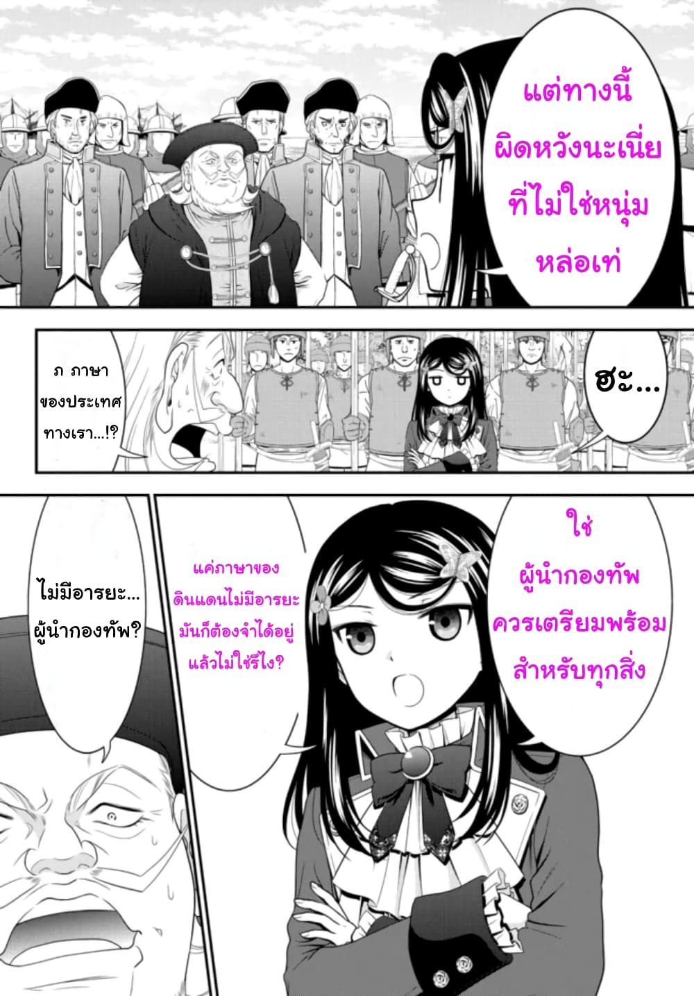 Saving 80,000 Gold Coins in the Different World for My Old Age ต้มตุ๋นต่างโลก page 5