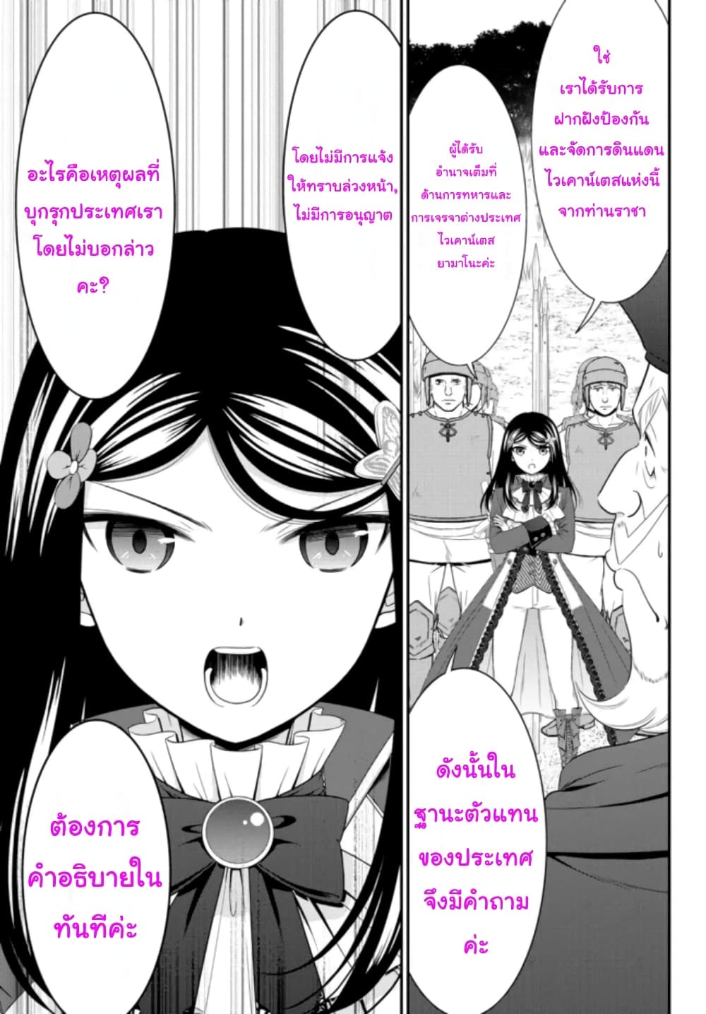 Saving 80,000 Gold Coins in the Different World for My Old Age ต้มตุ๋นต่างโลก page 6