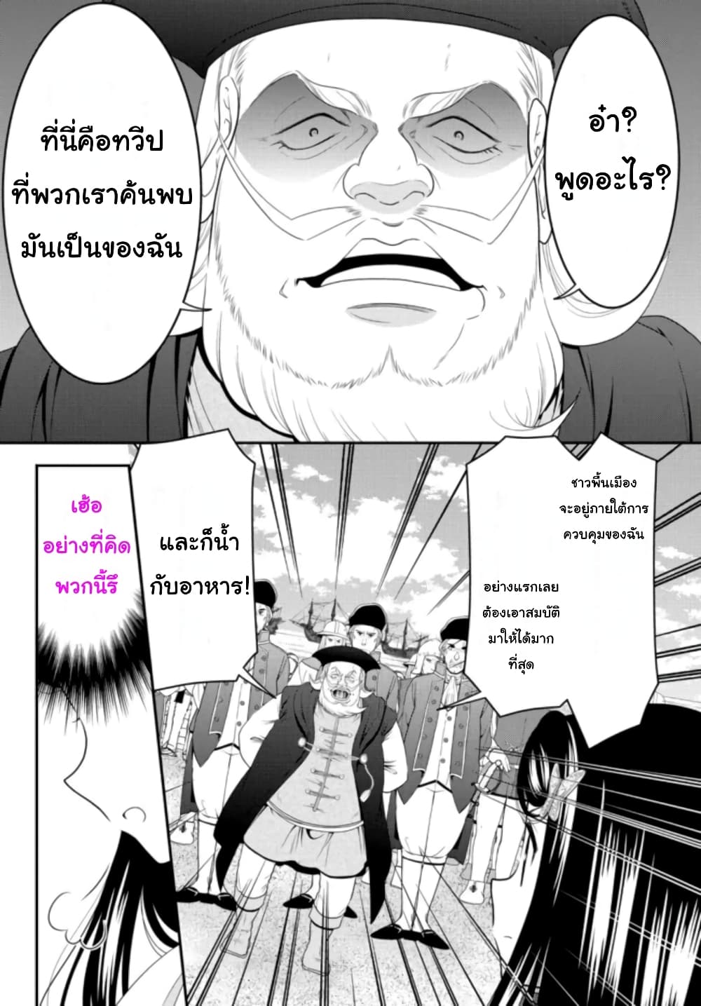 Saving 80,000 Gold Coins in the Different World for My Old Age ต้มตุ๋นต่างโลก page 7