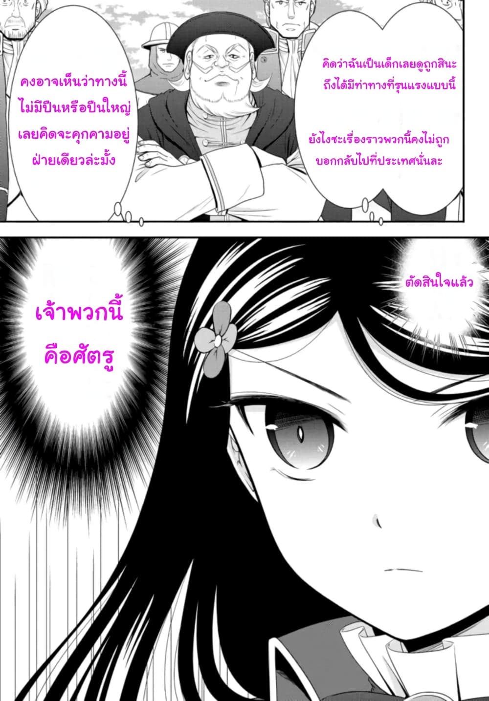 Saving 80,000 Gold Coins in the Different World for My Old Age ต้มตุ๋นต่างโลก page 8