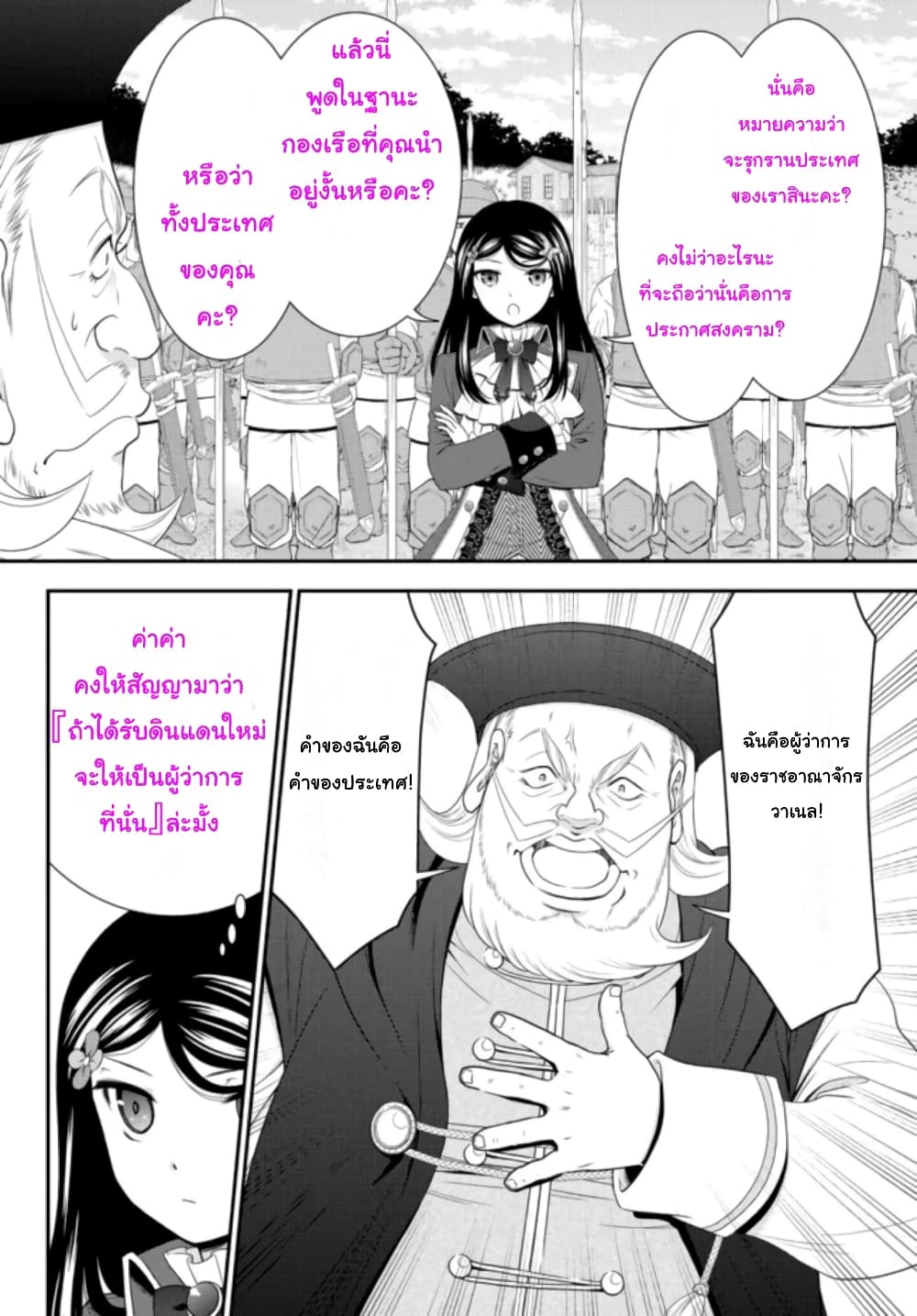 Saving 80,000 Gold Coins in the Different World for My Old Age ต้มตุ๋นต่างโลก page 9