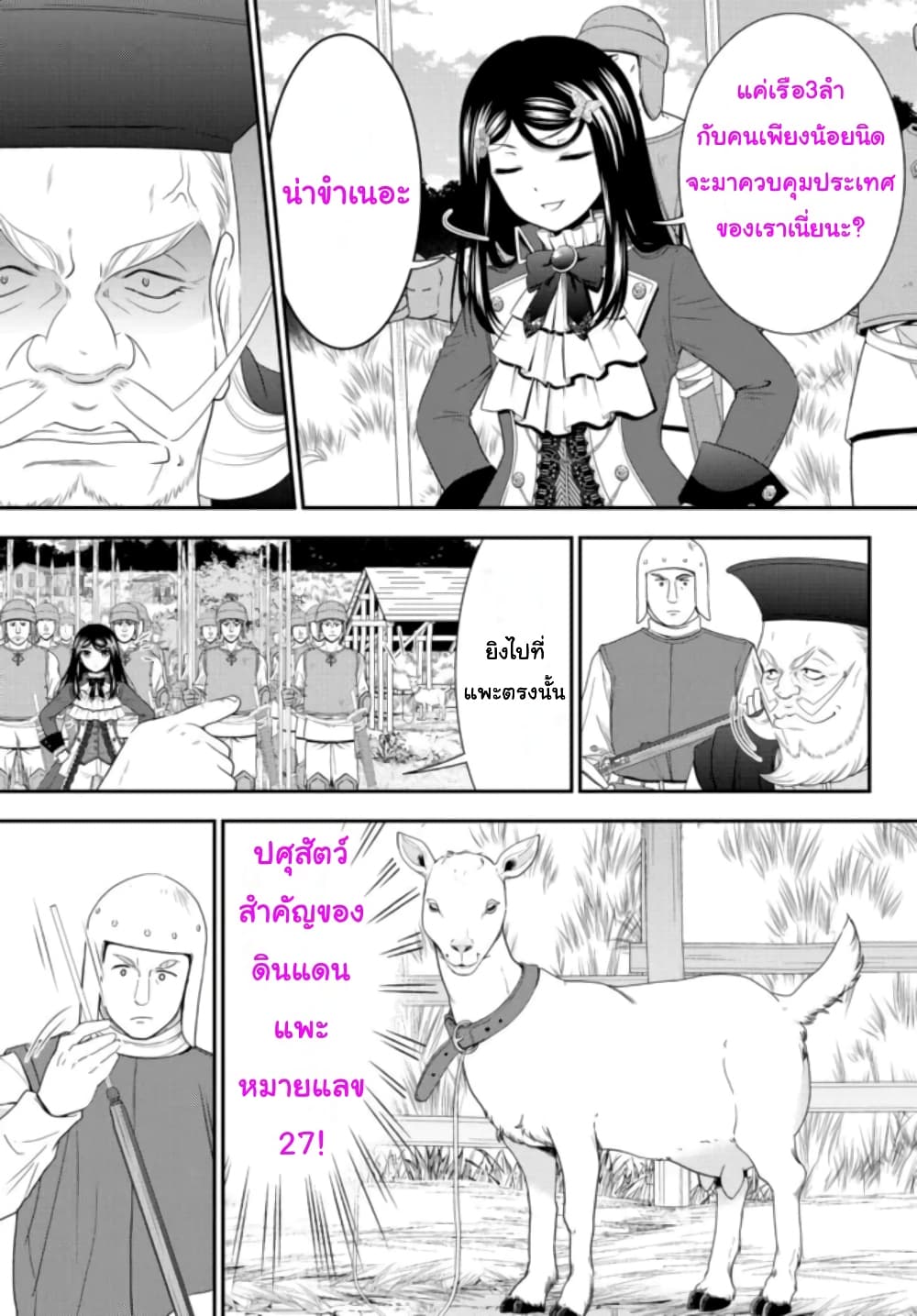 Saving 80,000 Gold Coins in the Different World for My Old Age ต้มตุ๋นต่างโลก page 10