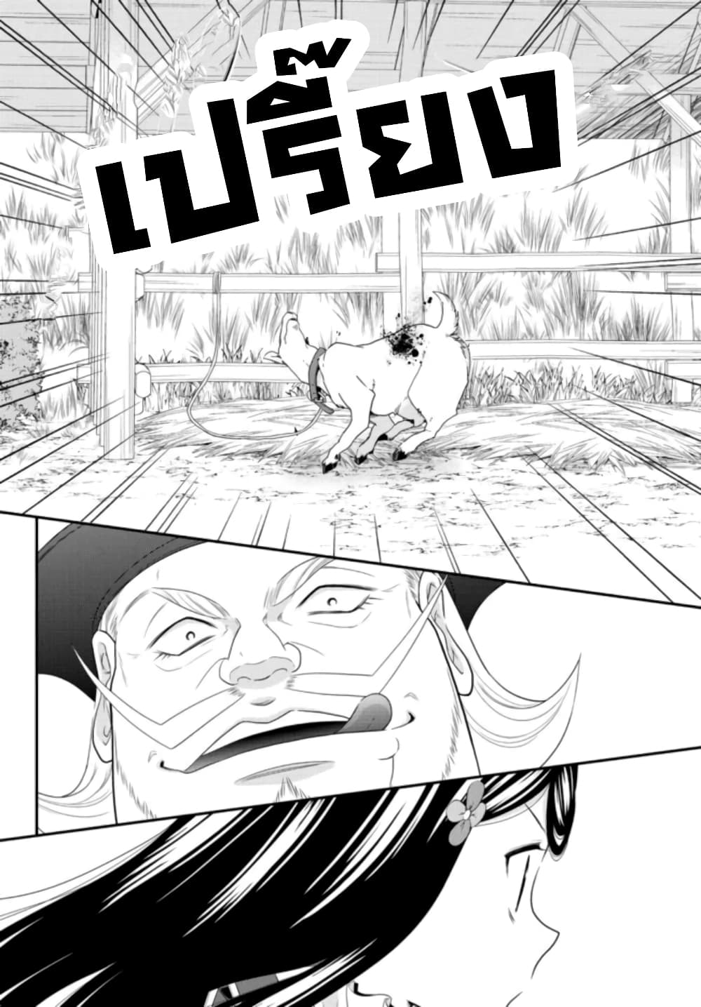 Saving 80,000 Gold Coins in the Different World for My Old Age ต้มตุ๋นต่างโลก page 11