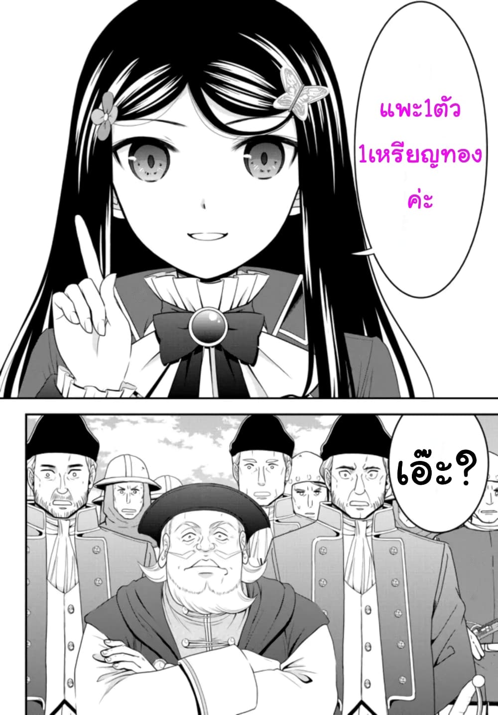 Saving 80,000 Gold Coins in the Different World for My Old Age ต้มตุ๋นต่างโลก page 13