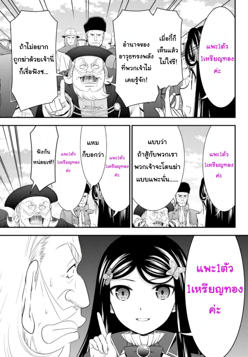 Saving 80,000 Gold Coins in the Different World for My Old Age ต้มตุ๋นต่างโลก page 14