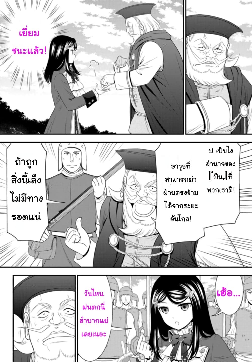 Saving 80,000 Gold Coins in the Different World for My Old Age ต้มตุ๋นต่างโลก page 15