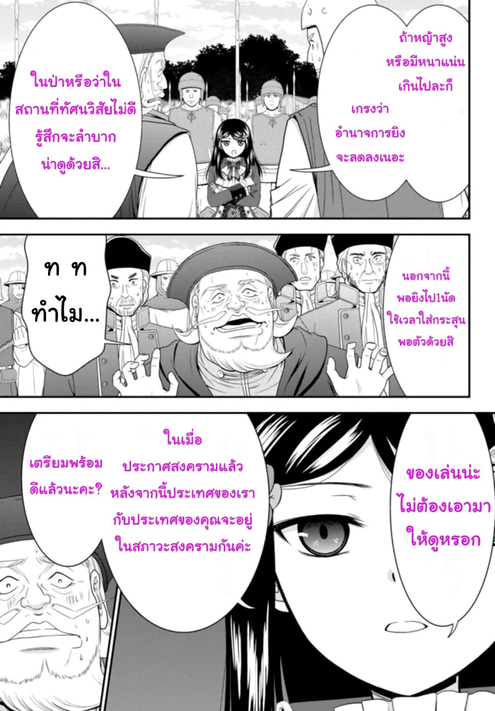 Saving 80,000 Gold Coins in the Different World for My Old Age ต้มตุ๋นต่างโลก page 16
