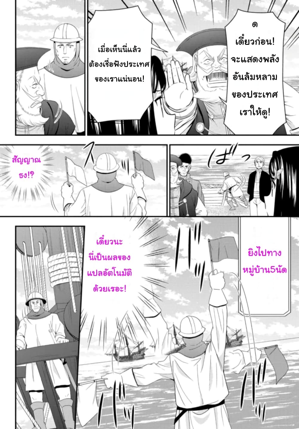 Saving 80,000 Gold Coins in the Different World for My Old Age ต้มตุ๋นต่างโลก page 17