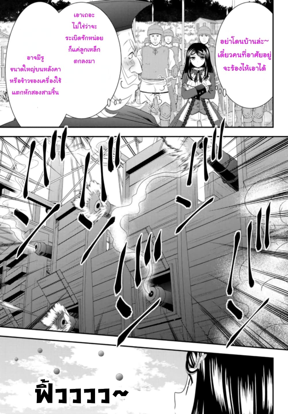 Saving 80,000 Gold Coins in the Different World for My Old Age ต้มตุ๋นต่างโลก page 18