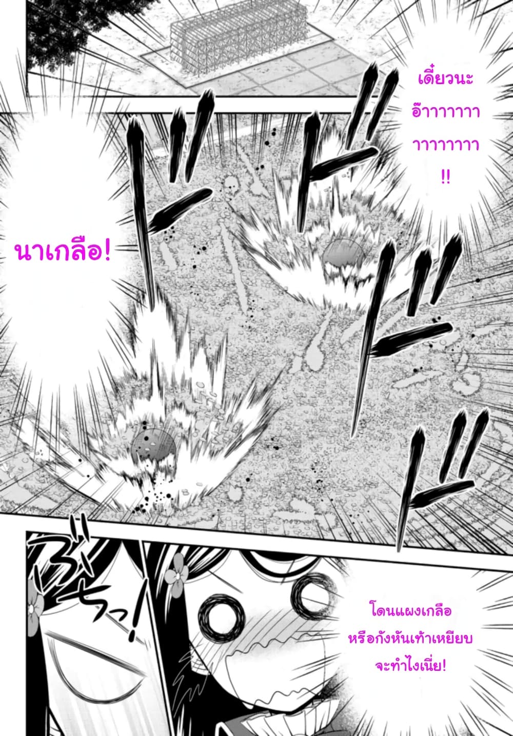 Saving 80,000 Gold Coins in the Different World for My Old Age ต้มตุ๋นต่างโลก page 19