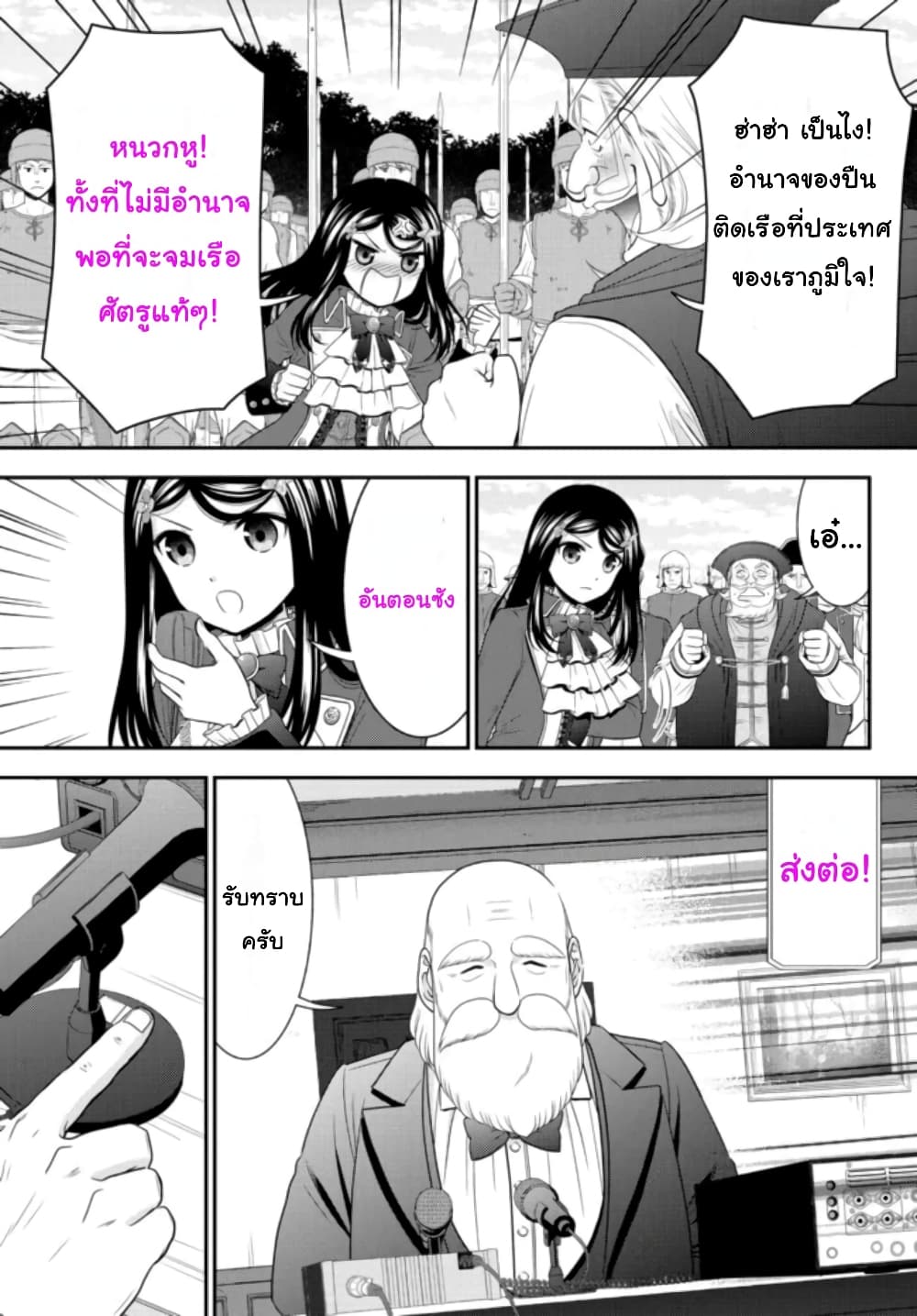 Saving 80,000 Gold Coins in the Different World for My Old Age ต้มตุ๋นต่างโลก page 20