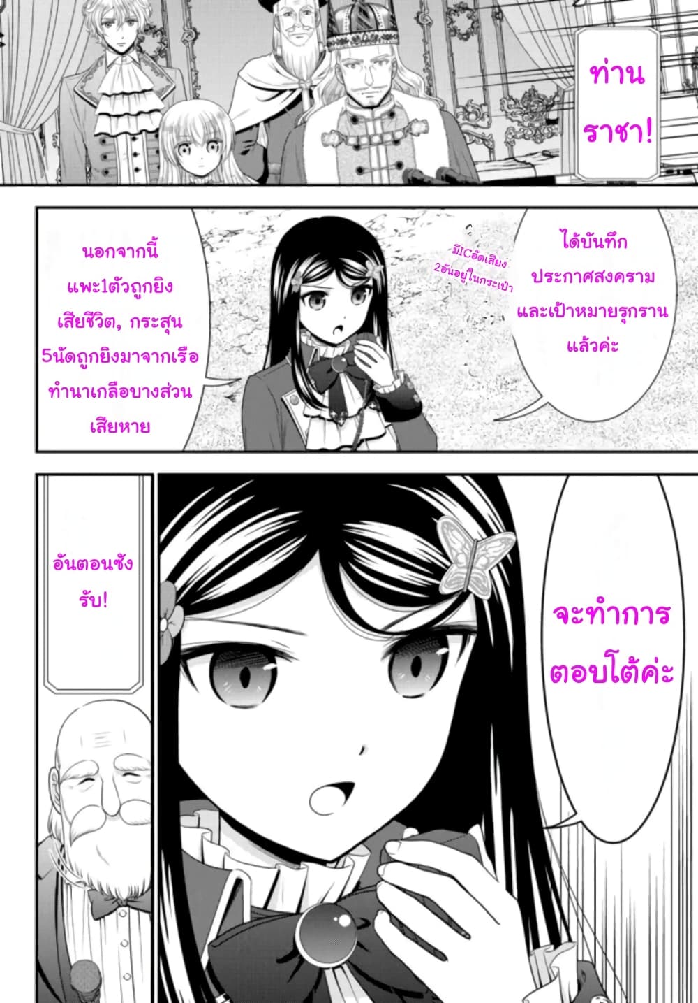 Saving 80,000 Gold Coins in the Different World for My Old Age ต้มตุ๋นต่างโลก page 21