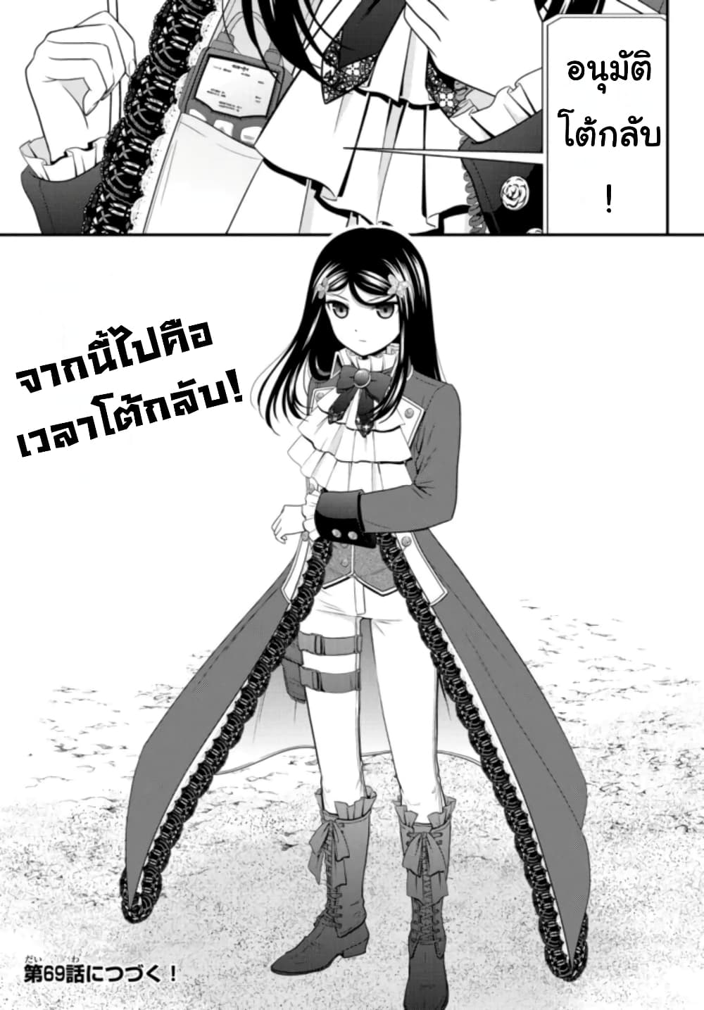 Saving 80,000 Gold Coins in the Different World for My Old Age ต้มตุ๋นต่างโลก page 22
