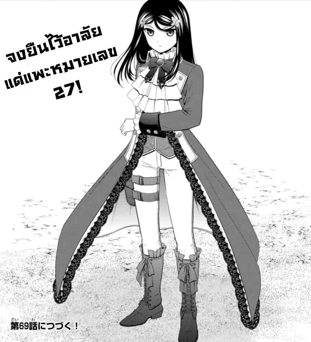 Saving 80,000 Gold Coins in the Different World for My Old Age ต้มตุ๋นต่างโลก page 23