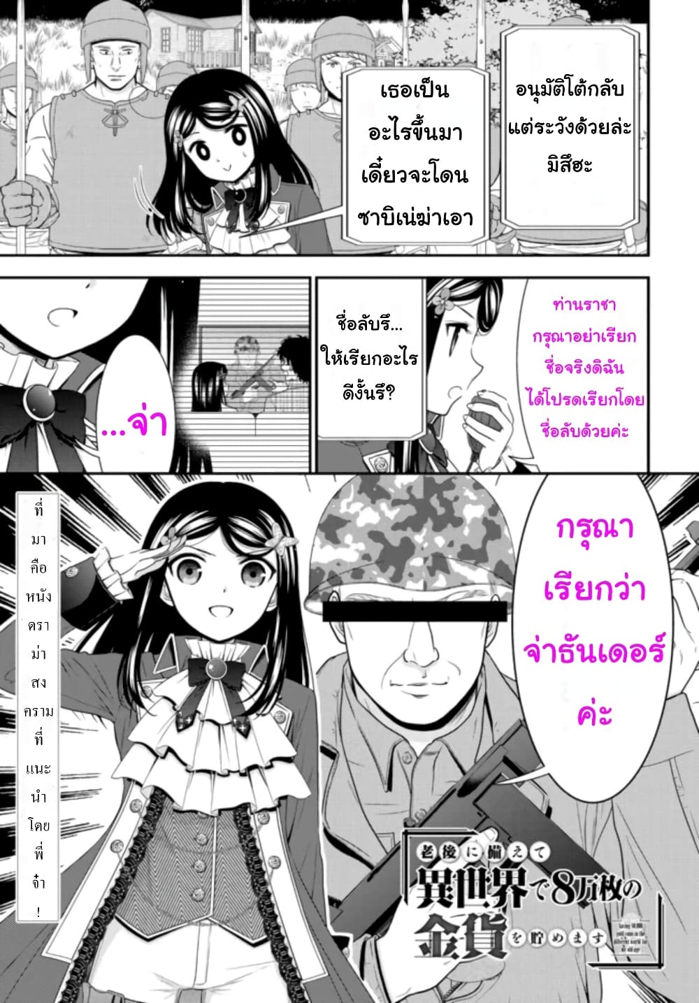 Saving 80,000 Gold Coins in the Different World for My Old Age ต้มตุ๋นต่างโลก page 1