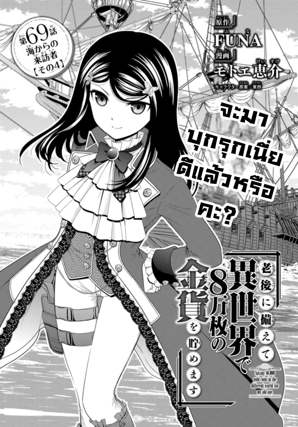 Saving 80,000 Gold Coins in the Different World for My Old Age ต้มตุ๋นต่างโลก page 2