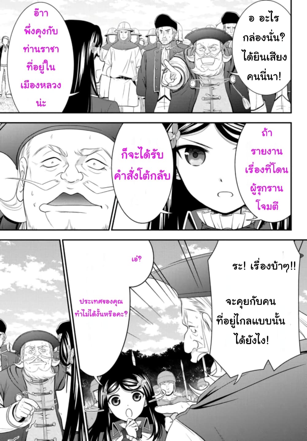 Saving 80,000 Gold Coins in the Different World for My Old Age ต้มตุ๋นต่างโลก page 3