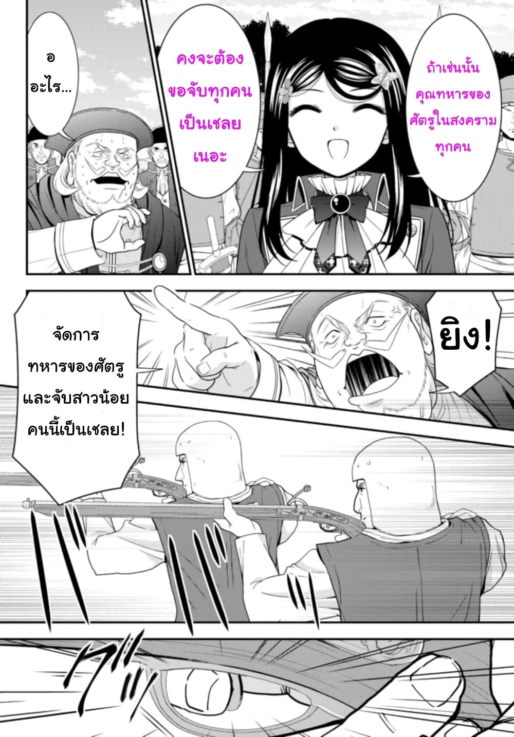 Saving 80,000 Gold Coins in the Different World for My Old Age ต้มตุ๋นต่างโลก page 4