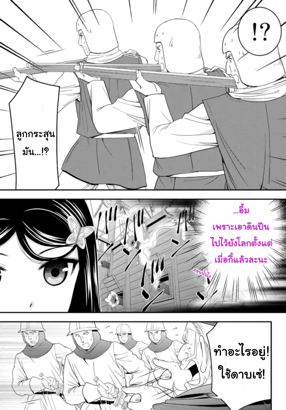 Saving 80,000 Gold Coins in the Different World for My Old Age ต้มตุ๋นต่างโลก page 5