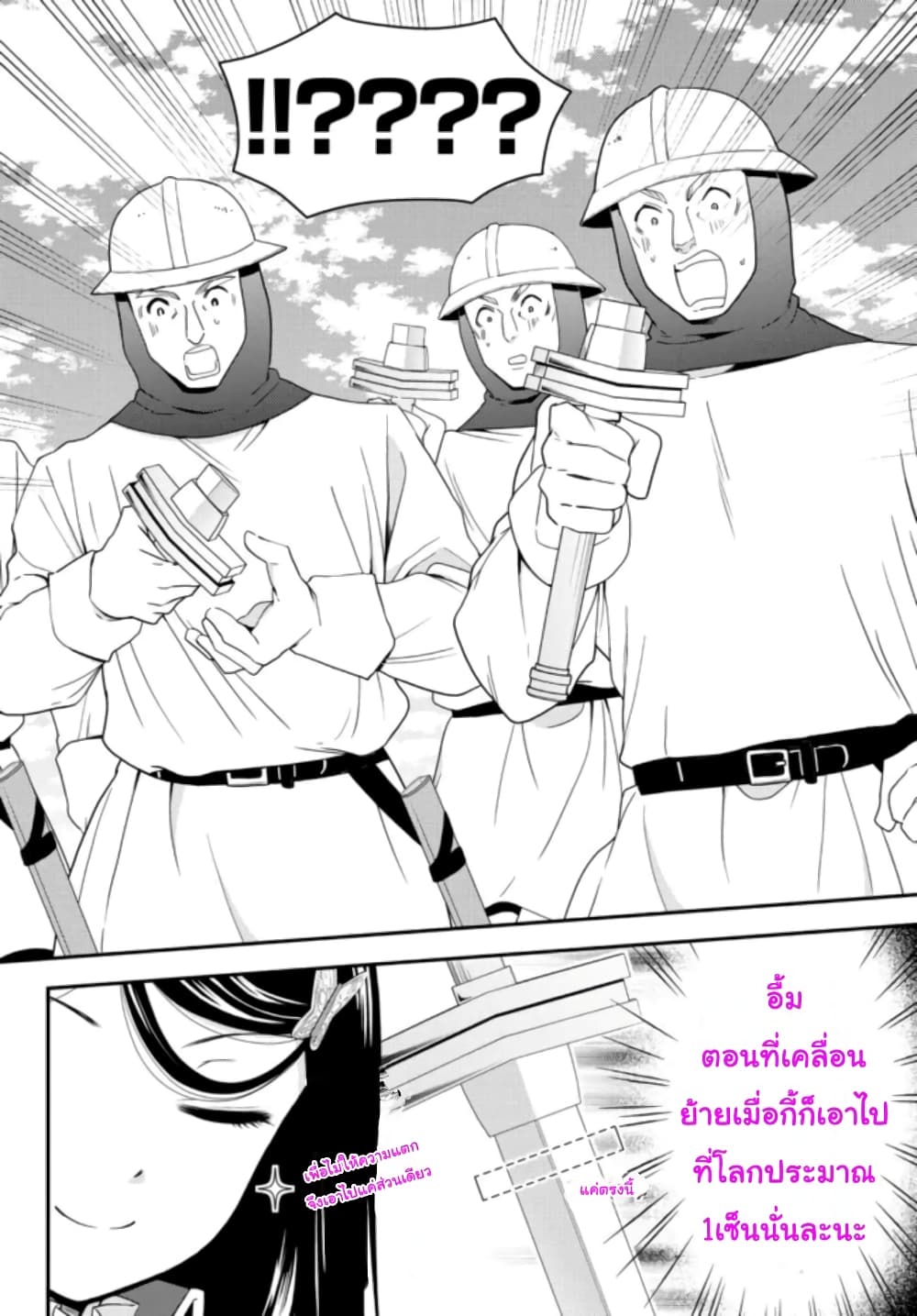 Saving 80,000 Gold Coins in the Different World for My Old Age ต้มตุ๋นต่างโลก page 6