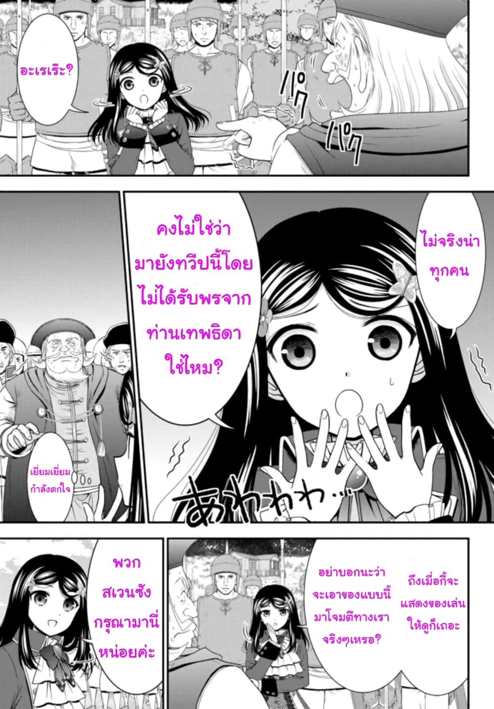 Saving 80,000 Gold Coins in the Different World for My Old Age ต้มตุ๋นต่างโลก page 7