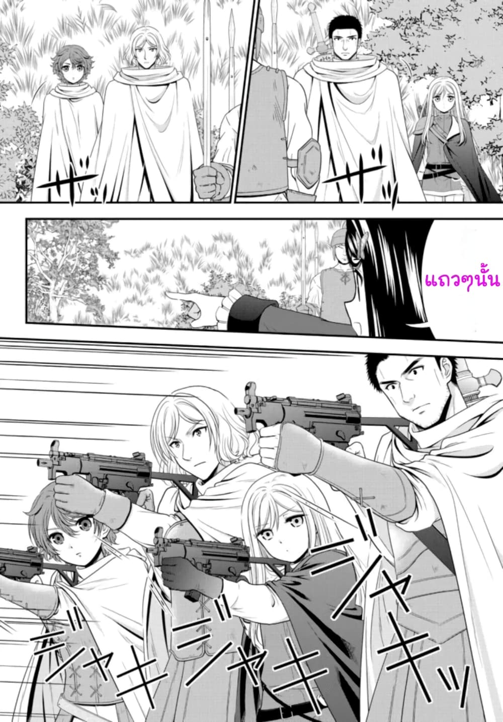 Saving 80,000 Gold Coins in the Different World for My Old Age ต้มตุ๋นต่างโลก page 8