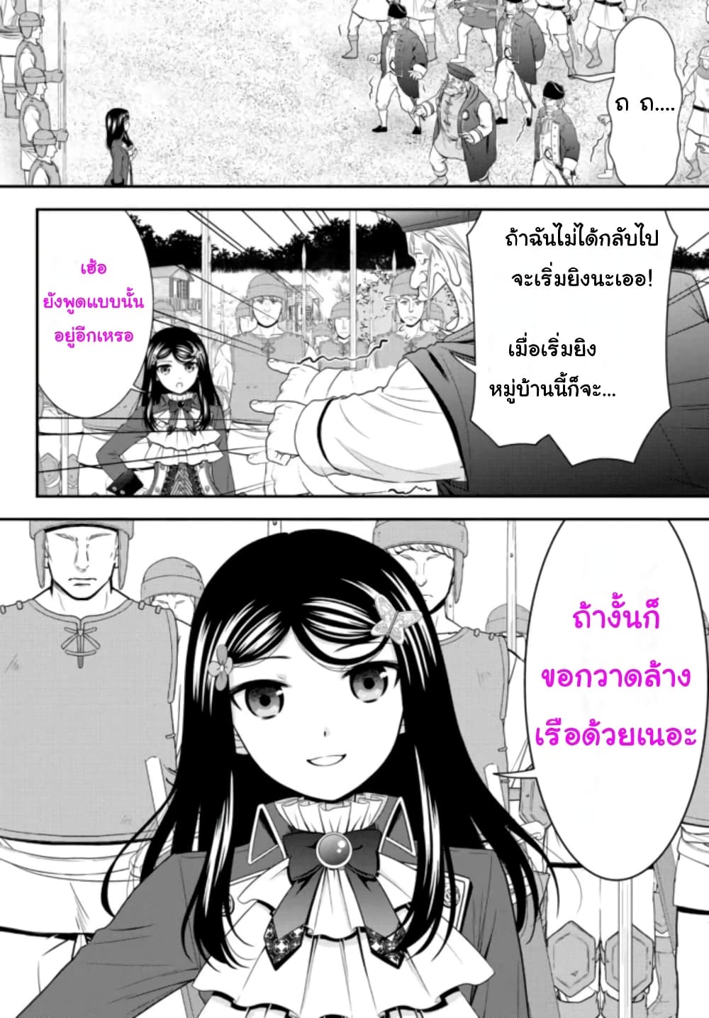 Saving 80,000 Gold Coins in the Different World for My Old Age ต้มตุ๋นต่างโลก page 10