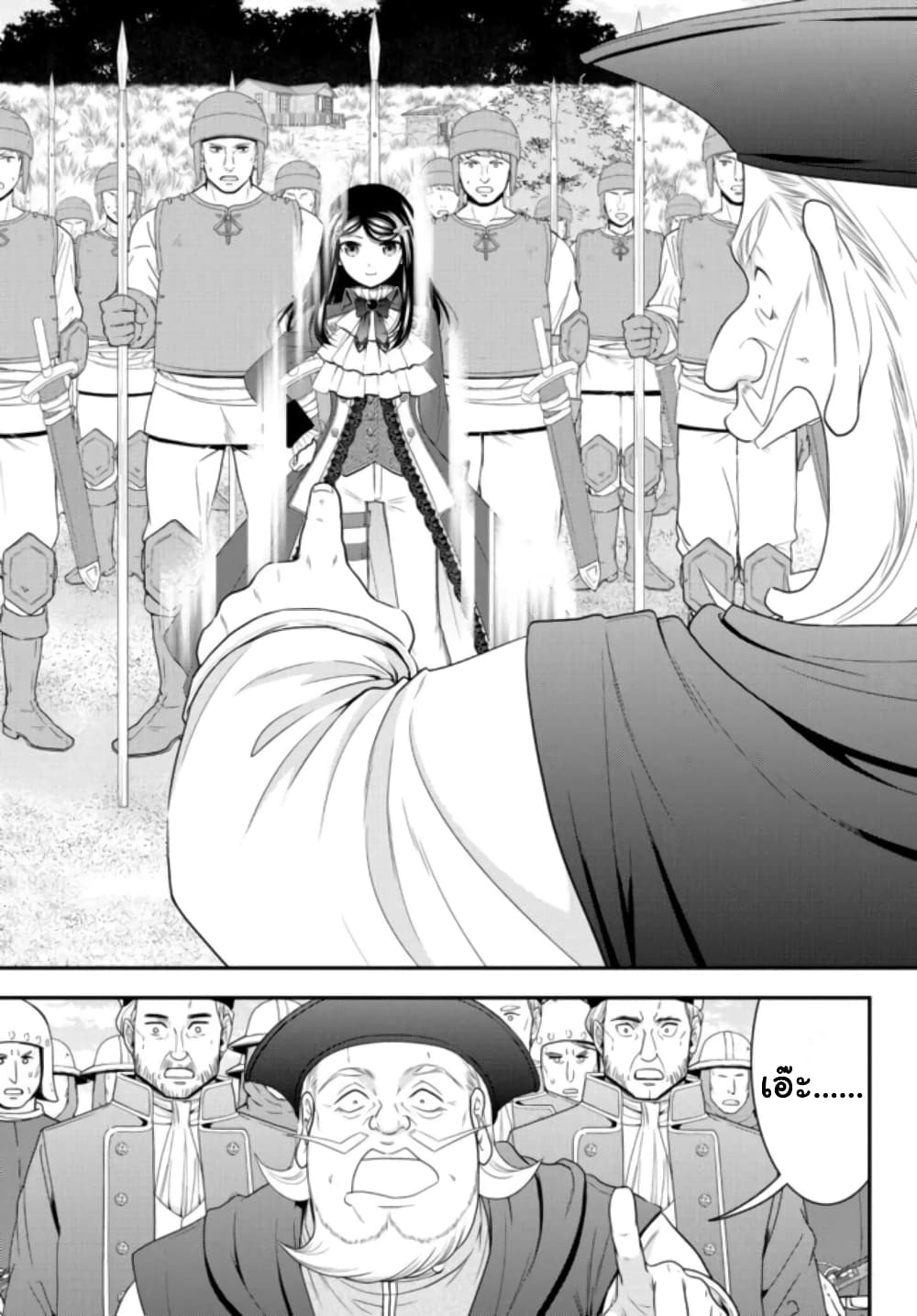 Saving 80,000 Gold Coins in the Different World for My Old Age ต้มตุ๋นต่างโลก page 11