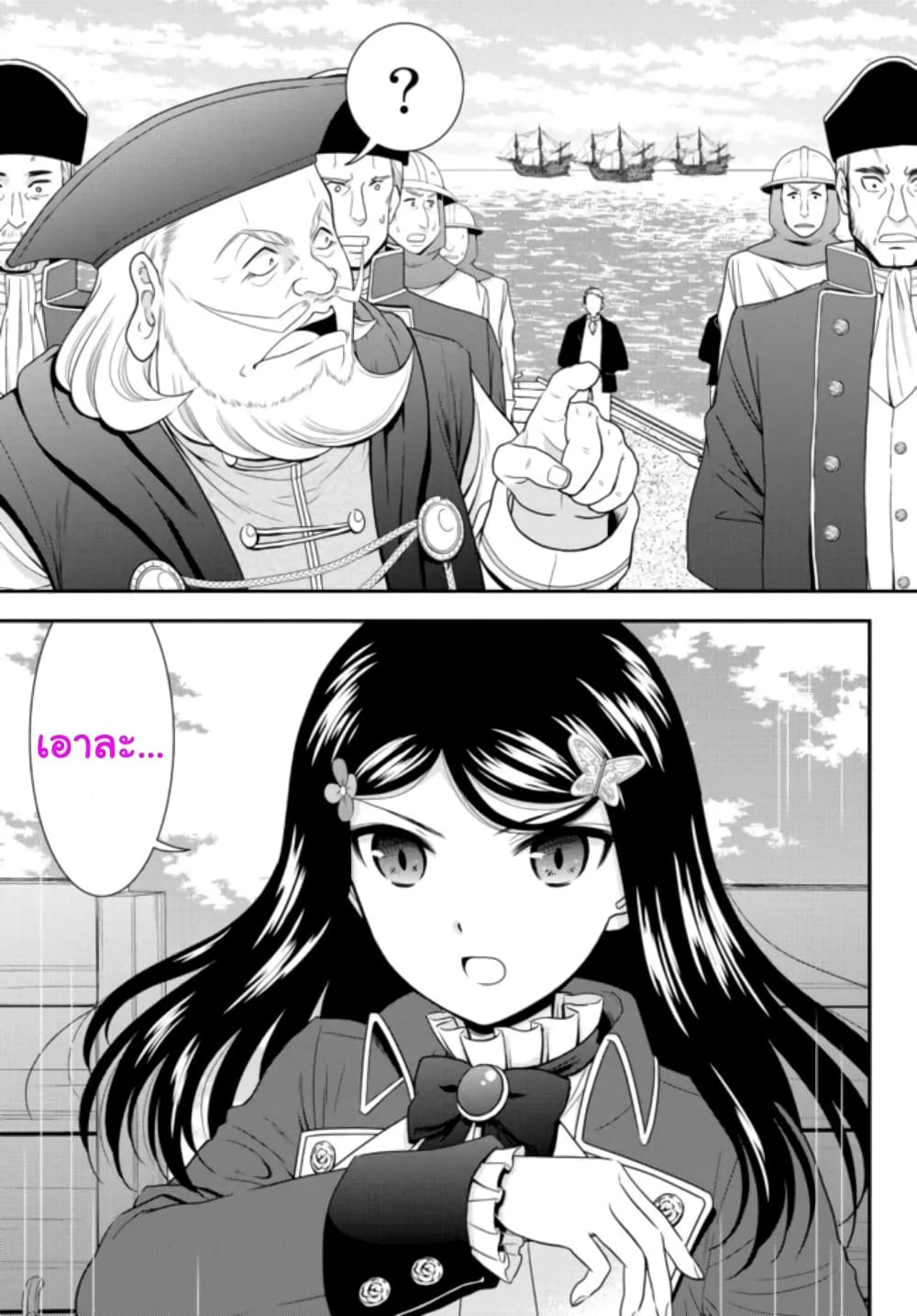 Saving 80,000 Gold Coins in the Different World for My Old Age ต้มตุ๋นต่างโลก page 13