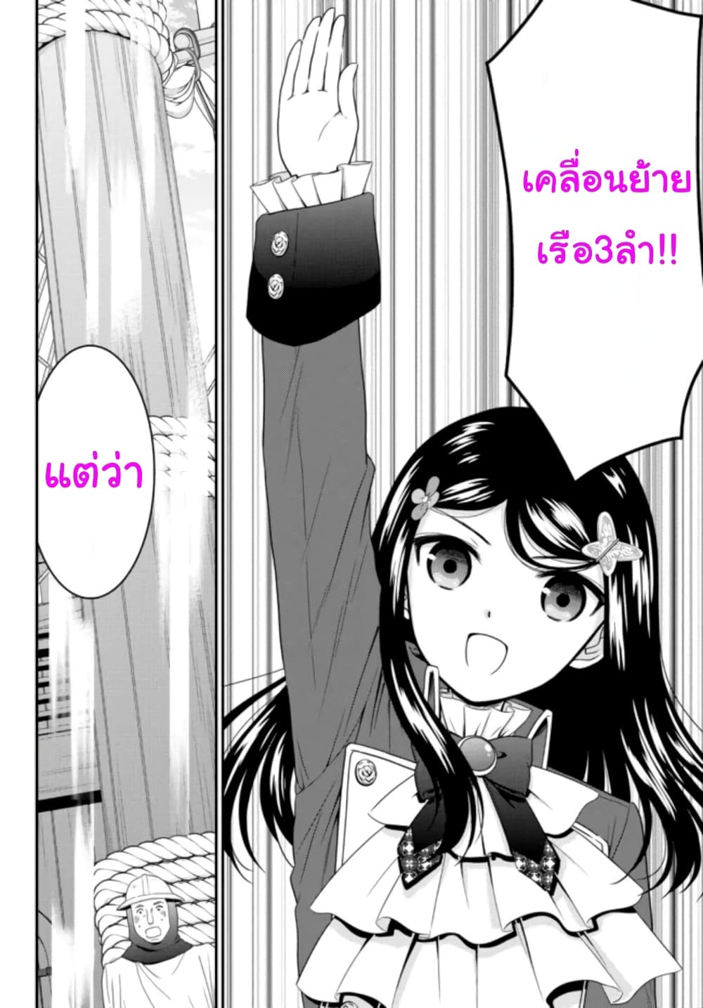 Saving 80,000 Gold Coins in the Different World for My Old Age ต้มตุ๋นต่างโลก page 14