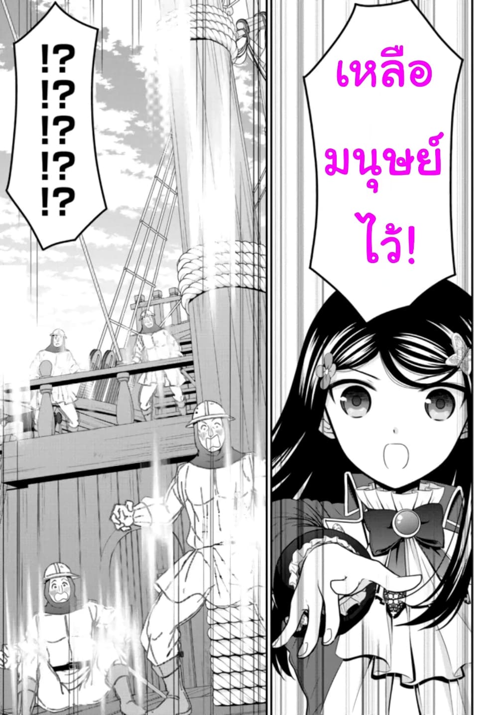 Saving 80,000 Gold Coins in the Different World for My Old Age ต้มตุ๋นต่างโลก page 15