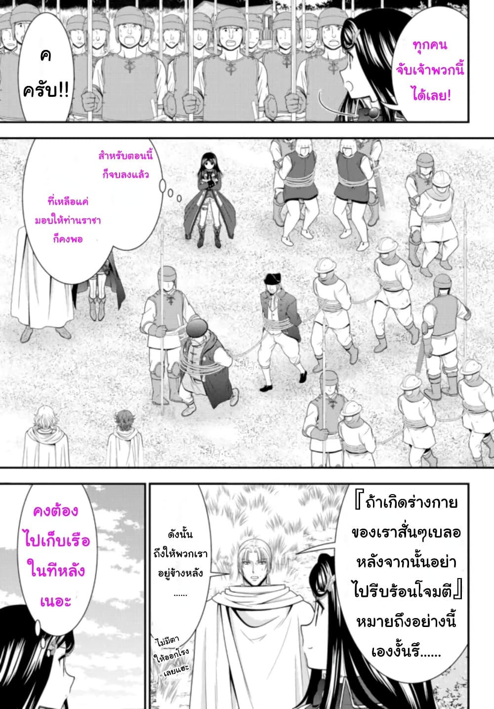 Saving 80,000 Gold Coins in the Different World for My Old Age ต้มตุ๋นต่างโลก page 22