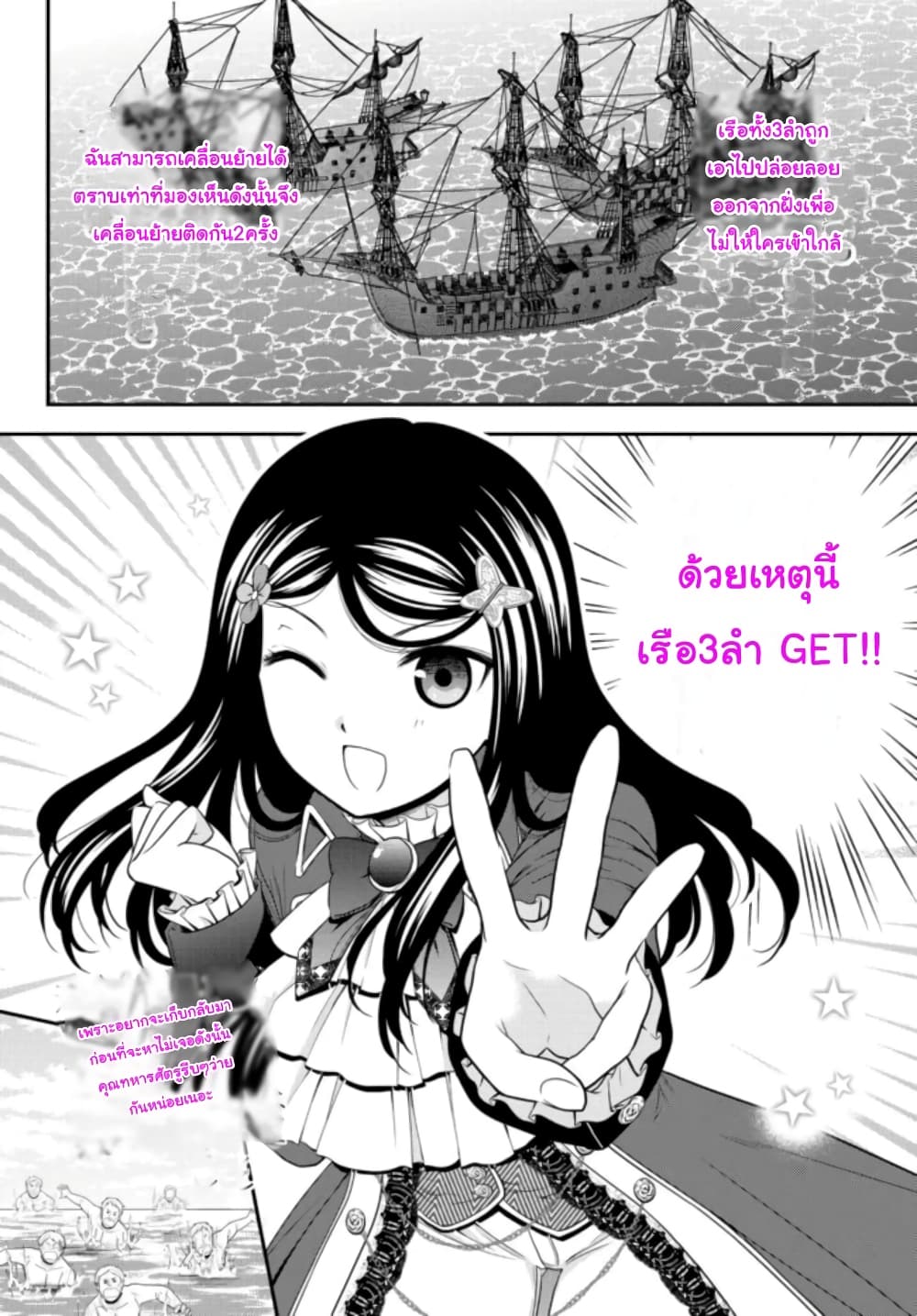 Saving 80,000 Gold Coins in the Different World for My Old Age ต้มตุ๋นต่างโลก page 23