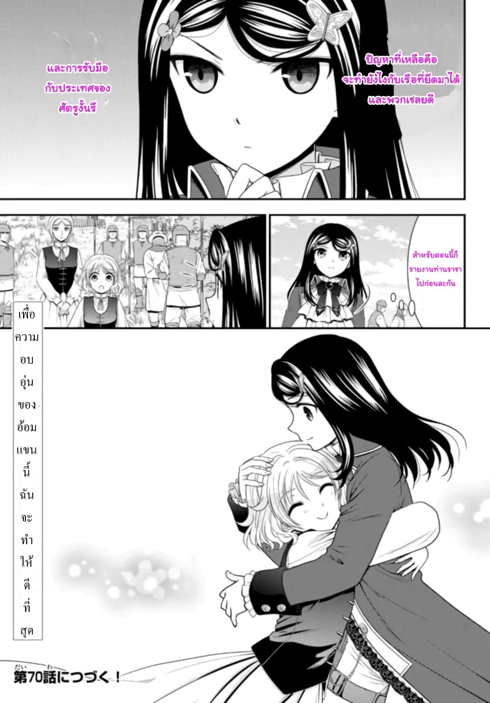 Saving 80,000 Gold Coins in the Different World for My Old Age ต้มตุ๋นต่างโลก page 24