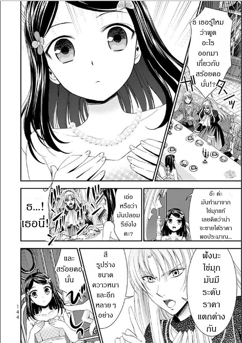 Saving 80,000 Gold Coins in the Different World for My Old Age ต้มตุ๋นต่างโลก page 2