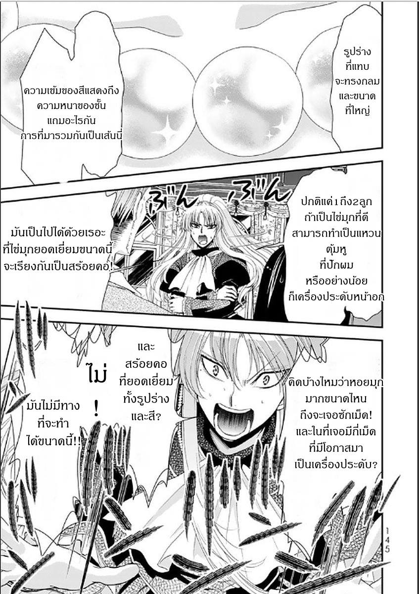 Saving 80,000 Gold Coins in the Different World for My Old Age ต้มตุ๋นต่างโลก page 3
