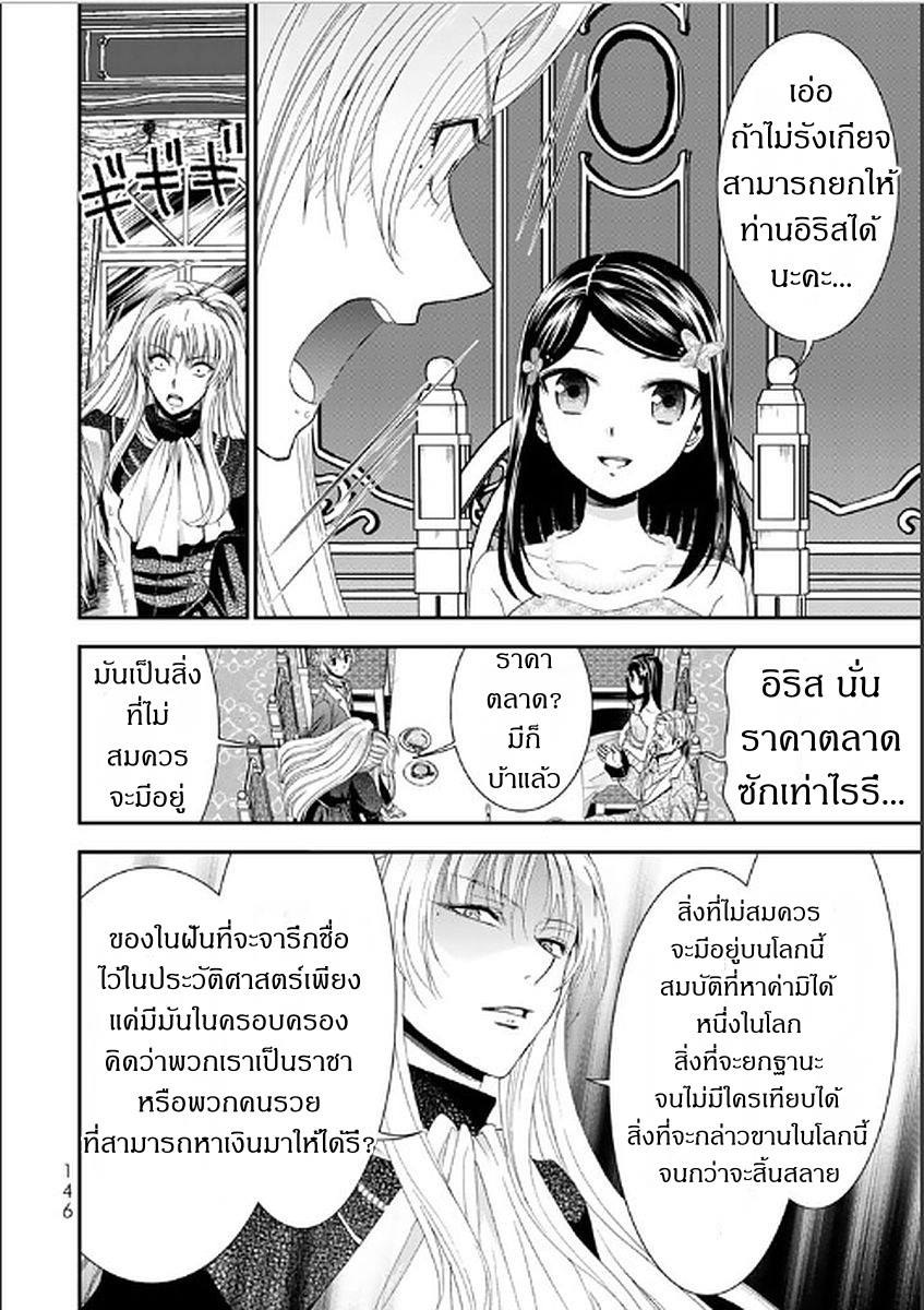 Saving 80,000 Gold Coins in the Different World for My Old Age ต้มตุ๋นต่างโลก page 4