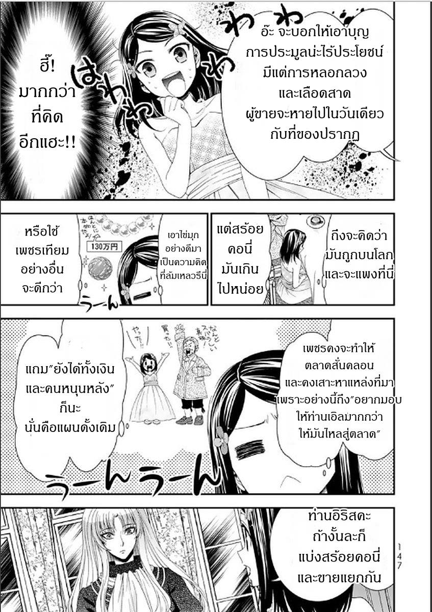 Saving 80,000 Gold Coins in the Different World for My Old Age ต้มตุ๋นต่างโลก page 5